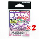 【 まとめ買い ×2個セット 】 「 カツイチ KATSUICHI SV-51 デルタマジック #8-0.9g 1/32oz 」 【 楽天 月間MVP & 月間...