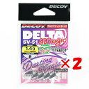 【 まとめ買い ×2個セット 】 「 カツイチ KATSUICHI デコイ デルタマジック SV-51 #8-1.4g 1/20oz 」 【 楽天 月間MVP ...