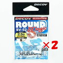 【 まとめ買い ×2個セット 】 「 カツイチ KATSUICHI デコイ ラウンドマジック SV-52 #6-2.5g 3/32oz 」 【 楽天 月間MVP...