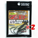 【 まとめ買い ×2個セット 】 「 デコイ ゼロダン ワーム217 #4/0-7g 」 【 楽天 月間MVP & 月間優良ショップ ダブル受賞店 】 釣具 釣...