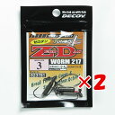 【 まとめ買い ×2個セット 】 「 デコイ ゼロダン ワーム217 #3-2.5g 」 【 楽天 月間MVP & 月間優良ショップ ダブル受賞店 】 釣具 釣...