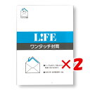 【 まとめ買い ×2個セット 】 「 ライフ ワンタッチ封筒洋2 E2B 」 【 楽天 月間MVP & 月間優良ショップ ダブル受賞店 】
