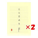 【 まとめ買い ×2個セット 】 「 ライフ 便箋 こころより L1049 」 【 楽天 月間MVP & 月間優良ショップ ダブル受賞店 】