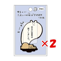 【 まとめ買い ×2個セット 】 「 カミオジャパン ふせん たましいの叫び付箋 クマ 728831 」 【 楽天 月間MVP & 月間優良ショップ ダブル受賞店 】