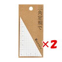 【 まとめ買い ×2個セット 】 「 アオトプラス ふせん 定規付箋 三角定規 K-JOU-1-02 」 【 楽天 月間MVP & 月間優良ショップ ダブル受賞店 】