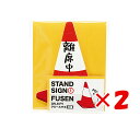 【 まとめ買い ×2個セット 】 「 アオトプラス ふせん スタンドサイン付箋 パイロン KSTA101 」 【 楽天 月間MVP & 月間優良ショップ ダブル...