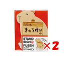 【 まとめ買い ×2個セット 】 「 アオトプラス ふせん スタンドサイン付箋 カピバラ KSTA104 」 【 楽天 月間MVP & 月間優良ショップ ダブル受賞店 】