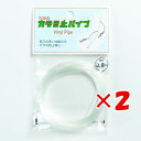 【 まとめ買い ×2個セット 】 「 東邦産業 カラミ止パイプ 0.8mm 透明 」 【 楽天 月間MVP & 月間優良ショップ ダブル受賞店 】 釣具 釣り具...