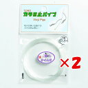 【 まとめ買い ×2個セット 】 「 東邦産業 カラミ止パイプ 0.8mm 超ケイムラ 」 【 楽天 月間MVP & 月間優良ショップ ダブル受賞店 】 釣具 ...