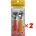 【 まとめ買い ×2個セット 】 「 エジソンママのフォーク&スプーン パンプキン&キャロット 」 【 楽天 月間MVP & 月間優良ショップ ダブル受賞店 】