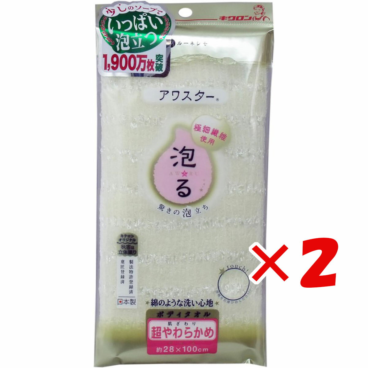 1000円ポッキリ 送料無料 【 まとめ買い ×2個セット 】 「 アワスター ボディタオル 超やわらかめ イエロー 1枚入 」 【 楽天 月間MVP & 月間優良ショップ ダブル受賞店 】