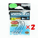 【 まとめ買い ×2個セット 】 「 ガマカツ Gamakatsu ホリゾンヘッド 2/0号 1.3g 」 【 楽天 月間MVP & 月間優良ショップ ダブル受...