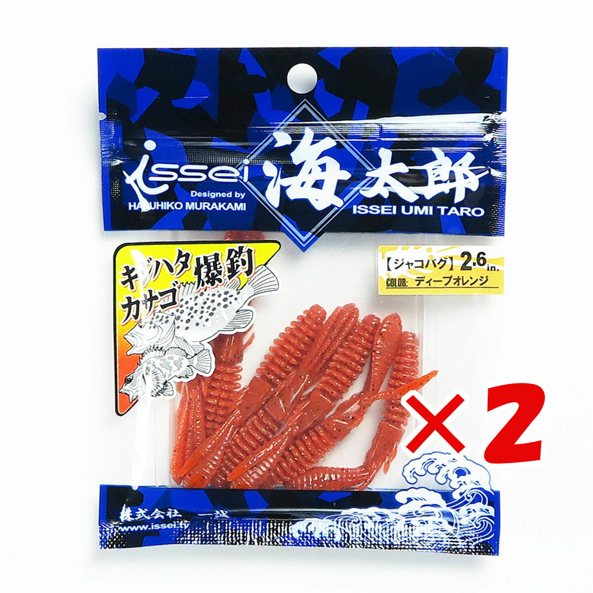  「 一誠 海太郎 Issei Umitaro ワーム ジャコバグ 2.6インチ ディープオレンジ 」  釣具 釣り具 釣り用品