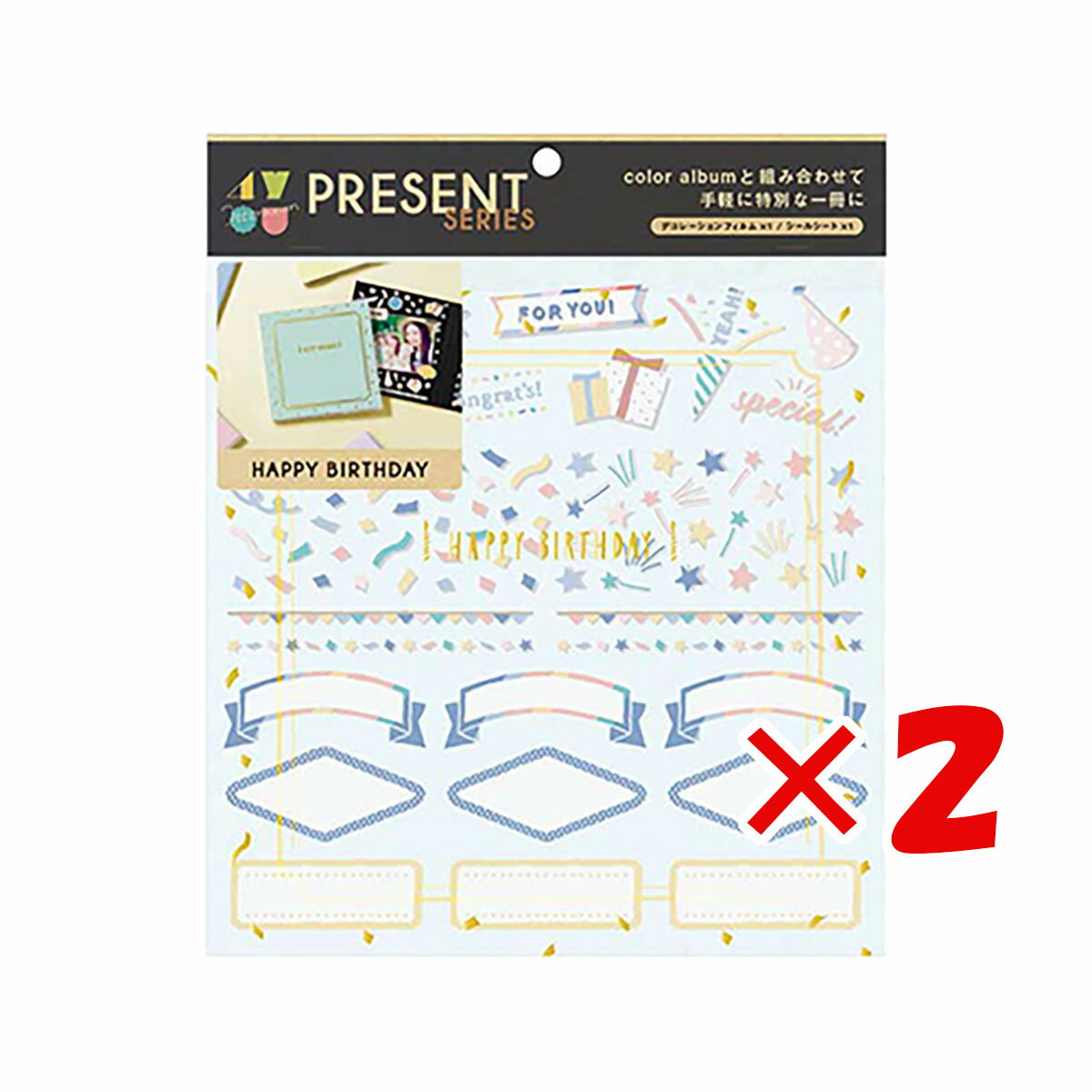 【 まとめ買い ×2個セット 】 「 いろは出版 アルバムデコレーション 4 you decoration PRESENT series birthday F ...