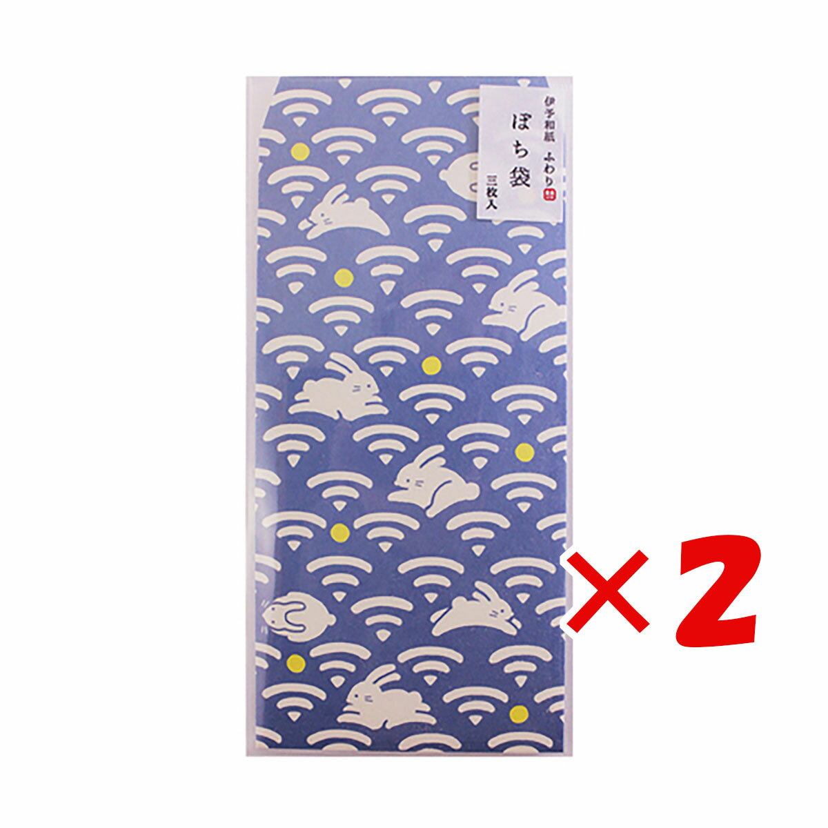 【 まとめ買い ×2個セット 】 「 大阪フロンティア ふわり和紙ぽち袋 大 波のりうさぎ FWP10689 」 【 楽天 月間MVP & 月間優良ショップ ダブル受賞店 】