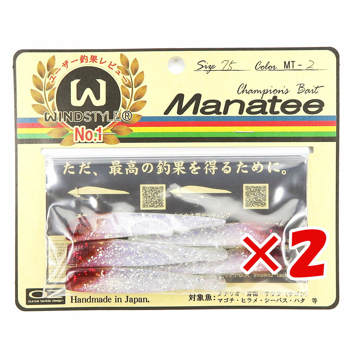 【 まとめ買い ×2個セット 】 「 ワーム オンスタックルデザイン マナティー 75サイズ MT-2 スパークルレッドヘッド 」 【 楽天 月間MVP & 月間優良ショップ ダブル受賞店 】 釣具 釣り具 釣り用品