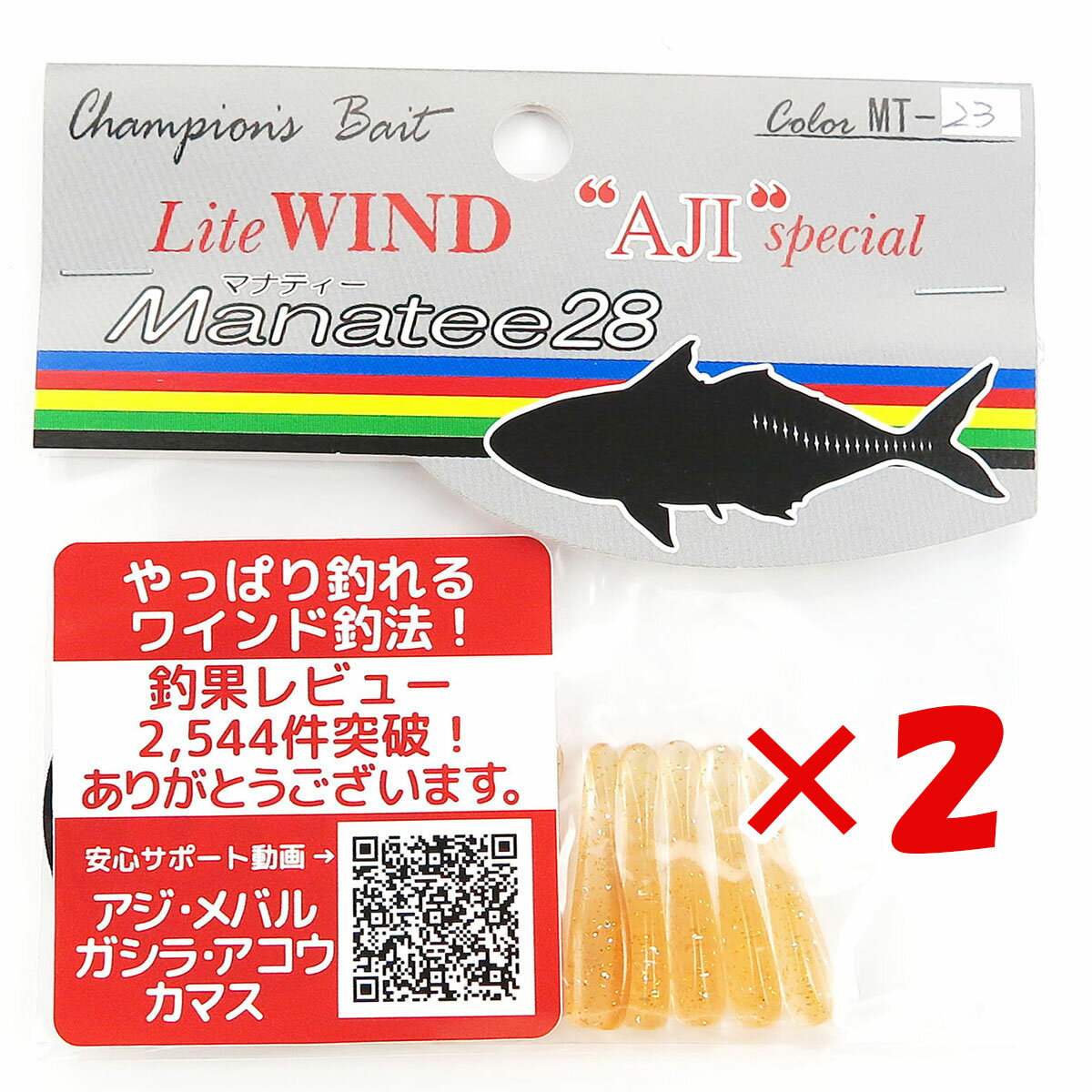 【 まとめ買い ×2個セット 】 「 ワーム オンスタックルデザイン マナティー 28サイズ MT-23 クリアーオレンジ / ゴールドラメ 」 【 送料無料 】 【 楽天 月間MVP & 月間優良ショップ ダブル受賞店 】 釣具 釣り具 釣り用品