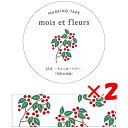 【 まとめ買い ×2個セット 】 「 エルコミューン マスキングテープ mois et fleurs マスキングテープ checkerberry MOF-212 」 【 楽天 月間MVP & 月間優良ショップ ダブル受賞店 】