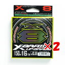 【 まとめ買い ×2個セット 】 「 ヨツアミ YGK エックスブレイド X-Braid アップグレード X8 150m 0.8号 16LB PEライン 8本編ミ 」 【 送料無料 】 【 楽天 月間MVP & 月間優良ショップ ダブル受賞店 】 釣具 釣り具 釣り用品