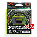 【 まとめ買い ×2個セット 】 「 ヨツアミ YGK エックスブレイド X-Braid アップグレード X8 150m 1号 22LB PEライン 8本編ミ 」 【 送料無料 】 【 楽天 月間MVP & 月間優良ショップ ダブル受賞店 】 釣具 釣り具 釣り用品