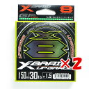 【 まとめ買い ×2個セット 】 「 ヨツアミ YGK エックスブレイド X-Braid アップグレード X8 150m 1.5号 30LB PEライン 8本編ミ 」 【 送料無料 】 【 楽天 月間MVP & 月間優良ショップ ダブル受賞店 】 釣具 釣り具 釣り用品