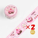 【 まとめ買い ×2個セット 】 「 ビージーエム マスキングテープ ピンク・デザート BM-LGCD021 」 【 楽天 月間MVP & 月間優良ショップ ダブル受賞店 】