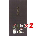 【 まとめ買い ×2個セット 】 「 エルコミューン ポチ袋 goyururi ナガポチ IKIMONO GYR-025 」 【 楽天 月間MVP & 月間優良...