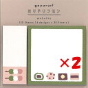 【 まとめ買い ×2個セット 】 「 エルコミューン 付箋 goyururi ヨリドリフセン WAGASHI GYR-044 ふせん 」 【 楽天 月間MVP ...