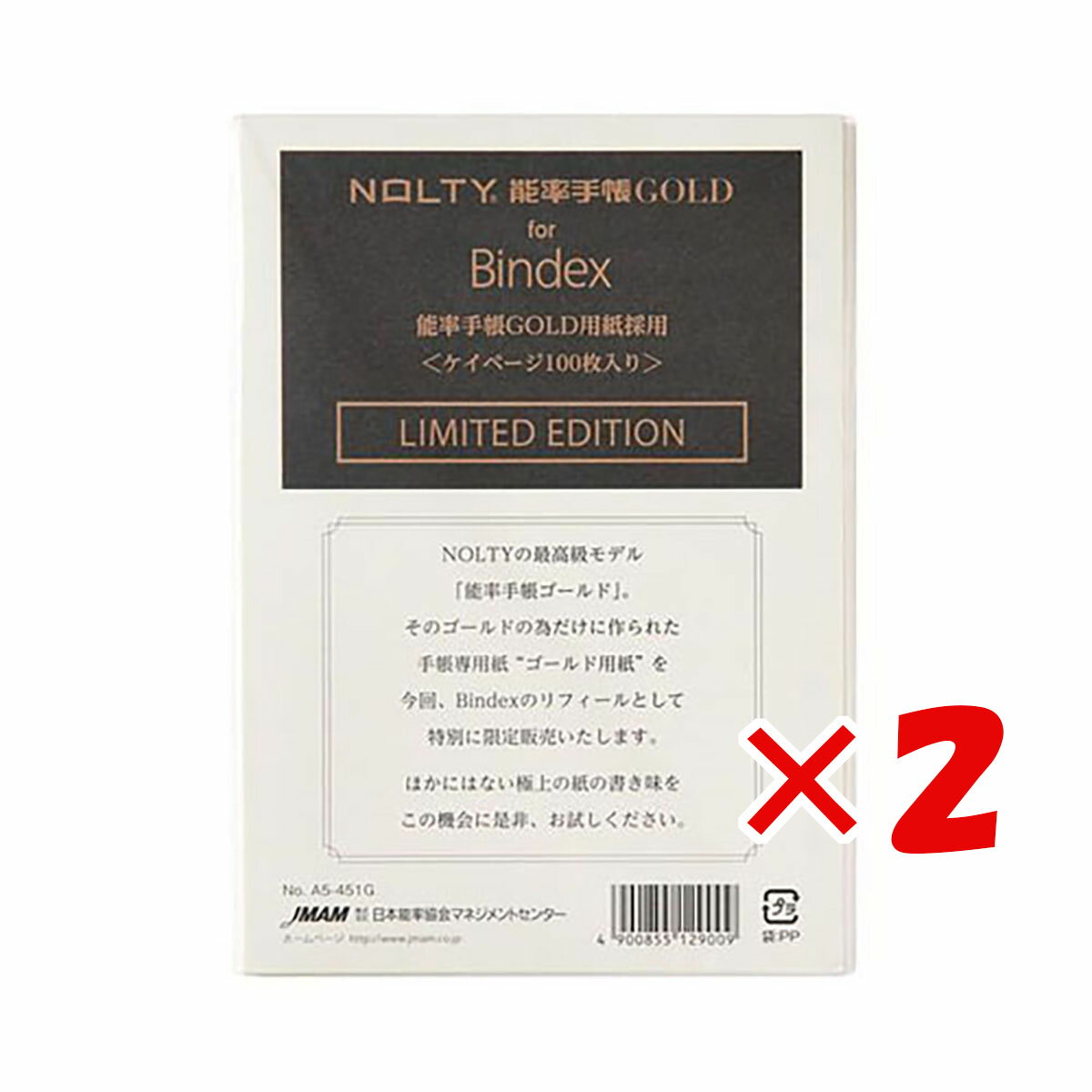 【 まとめ買い ×2個セット 】 「 日本能率協会 リフィル 能率手帳GOLD用紙採用 ケイページ100枚入り A5 クリーム A5451G 」 【 楽天 月間MVP & 月間優良ショップ ダブル受賞店 】