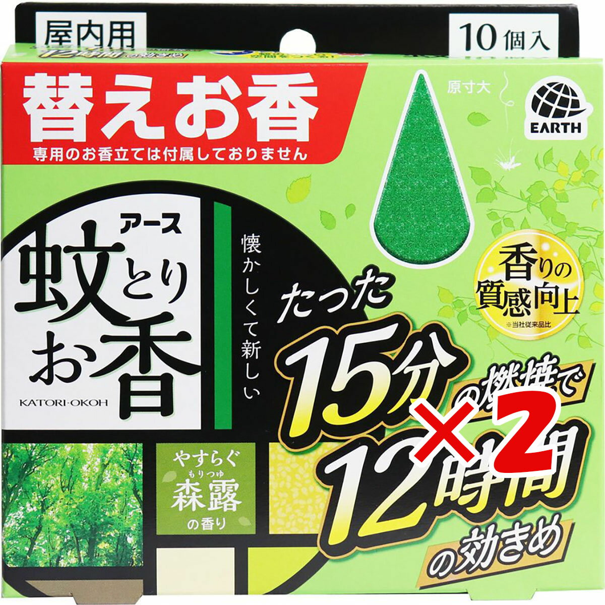 【 まとめ買い ×2個セット 】 「 アース 蚊とりお香 室内用 森露の香り 替えお香 10個入 」 【 楽天 月間MVP & 月間優良ショップ ダブル受賞店 】