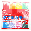 【 まとめ買い ×2個セット 】 「 おりがみ ショウワグリム ダブルカラー 両面おりがみ 15cm 折り紙 」 【 送料無料 】 【 楽天 月間MVP & 月間優良ショップ ダブル受賞店 】