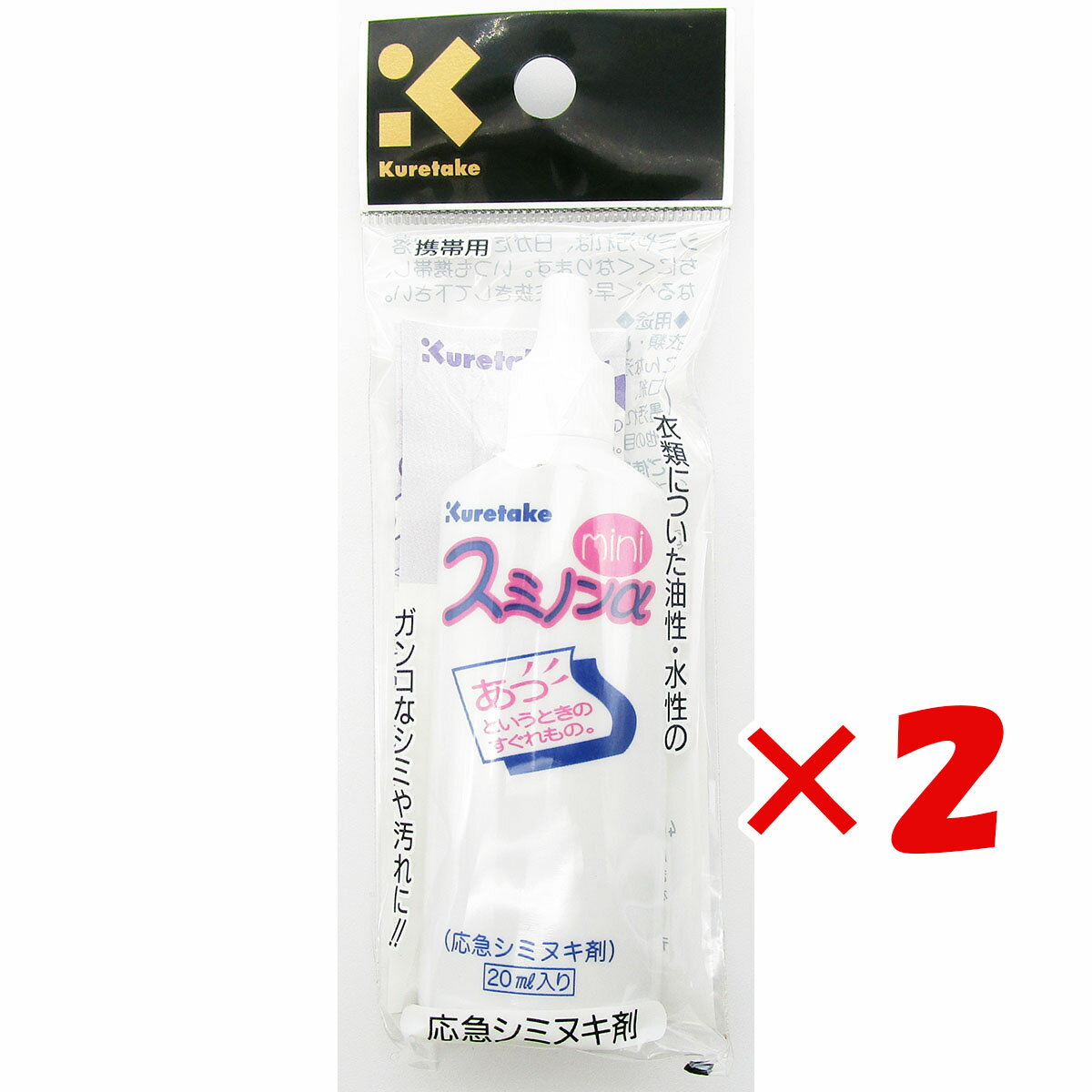 【 まとめ買い ×2個セット 】 「 シミ抜き 呉竹 スミノンアルファ ミニ 20ml KJ11-21S 」 【 楽天 月間MVP & 月間優良ショップ ダブル受賞店 】