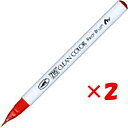 【 まとめ買い ×2個セット 】 「 呉竹 カラー筆ペン ZIGクリーンカラーリアルブラッシュ022 カーマインレッド RB6000AT-022 」 【 楽天 ...