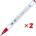 【 まとめ買い ×2個セット 】 「 呉竹 カラー筆ペン ZIGクリーンカラーリアルブラッシュ024 ワインレッド RB6000AT-024 」 【 楽天 月間...