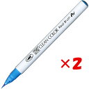 【 まとめ買い ×2個セット 】 「 呉竹 カラー筆ペン ZIGクリーンカラーリアルブラッシュ031 コバルトトブルー RB6000AT-031 」 【 楽天 ...
