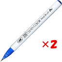 【 まとめ買い ×2個セット 】 「 呉竹 カラー筆ペン ZIGクリーンカラーリアルブラッシュ032 ペルシアンブルー RB6000AT-032 」 【 楽天 ...