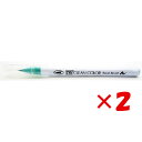 【 まとめ買い ×2個セット 】 「 カラーペン 呉竹 ZIG クリーンカラー リアルブラッシュ ターコイズグリーン NO.042 RB-6000AT-042 ...