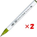 【 まとめ買い ×2個セット 】 「 呉竹 カラー筆ペン ZIGクリーンカラーリアルブラッシュ046 ミッドグリーン RB6000AT-046 」 【 楽天 月...