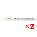 【 まとめ買い ×2個セット 】 「 カラーペン 呉竹 ZIG クリーンカラー リアルブラッシュ メイグリーン NO.047 RB-6000AT-047 」 【...