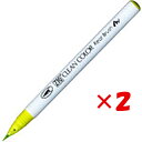 【 まとめ買い ×2個セット 】 「 呉竹 カラー筆ペン ZIGクリーンカラーリアルブラッシュ053 イエローグリーン RB6000AT-053 」 【 楽天 ...