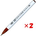 【 まとめ買い ×2個セット 】 「 呉竹 カラー筆ペン ZIGクリーンカラーリアルブラッシュ060 ブラウン RB6000AT-060 」 【 楽天 月間MV...