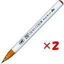 【 まとめ買い ×2個セット 】 「 呉竹 カラー筆ペン ZIGクリーンカラーリアルブラッシュ061 ライトブラウン RB6000AT-061 」 【 楽天 月...