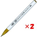 【 まとめ買い ×2個セット 】 「 呉竹 カラー筆ペン ZIGクリーンカラーリアルブラッシュ063 オーカー RB6000AT-063 」 【 楽天 月間MV...