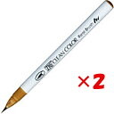 【 まとめ買い ×2個セット 】 「 呉竹 カラー筆ペン ZIGクリーンカラーリアルブラッシュ072 ベージュ RB6000AT-072 」 【 楽天 月間MV...