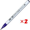 【 まとめ買い ×2個セット 】 「 呉竹 カラー筆ペン ZIGクリーンカラーリアルブラッシュ080 バイオレット RB6000AT-080 」 【 楽天 月間...