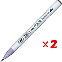 【 まとめ買い ×2個セット 】 「 呉竹 カラー筆ペン ZIGクリーンカラーリアルブラッシュ083 ライラック RB6000AT-083 」 【 楽天 月間M...
