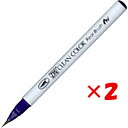 【 まとめ買い ×2個セット 】 「 呉竹 カラー筆ペン ZIGクリーンカラーリアルブラッシュ084 ディープバイオレット RB6000AT-084 」 【 楽...