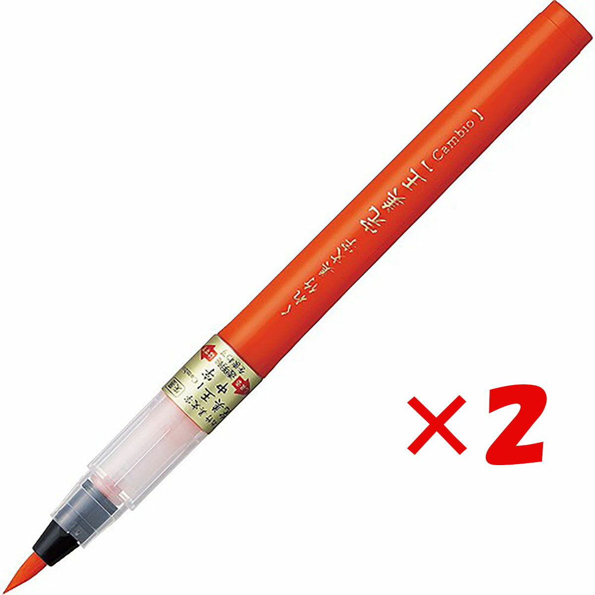 【 まとめ買い ×2個セット 】 「 呉竹 筆ペン くれ竹美文字 完美王 朱墨 中字 XO50-070S 」 【 楽天 月間MVP & 月間優良ショップ ダブル受賞店 】