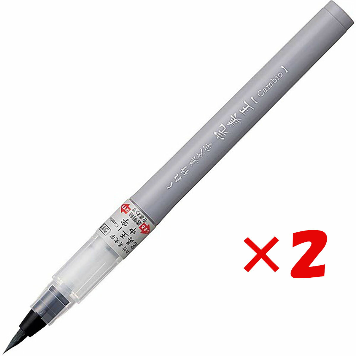 【 まとめ買い ×2個セット 】 「 呉竹 筆ペン くれ竹美文字 完美王 うす墨 中字 XO50-091S 」 【 楽天 月間MVP 月間優良ショップ ダブル受賞店 】