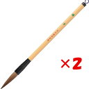 【 まとめ買い ×2個セット 】 「 呉竹 書道筆 太筆 稽古 4号 4号茶毛 JC333-4 」 【 楽天ランキング1位 】【 楽天 月間MVP & 月間優良ショップ ダブル受賞店 】